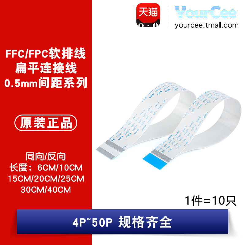 FFC/FPC软排线扁平连接线间距0.5mm 6/10/15/20/25/30/40CM 4-50P