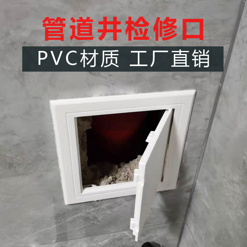 下水道下水管检修口装饰盖pvc卫生间检查口盖板墙面管道井检修门