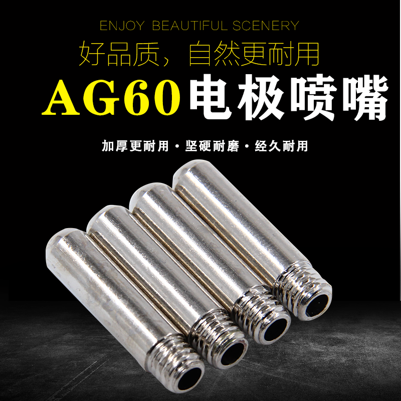 SG55切割机LGK/CUT-60切割嘴等离子割嘴AG60电极喷嘴瓷嘴咀保护套