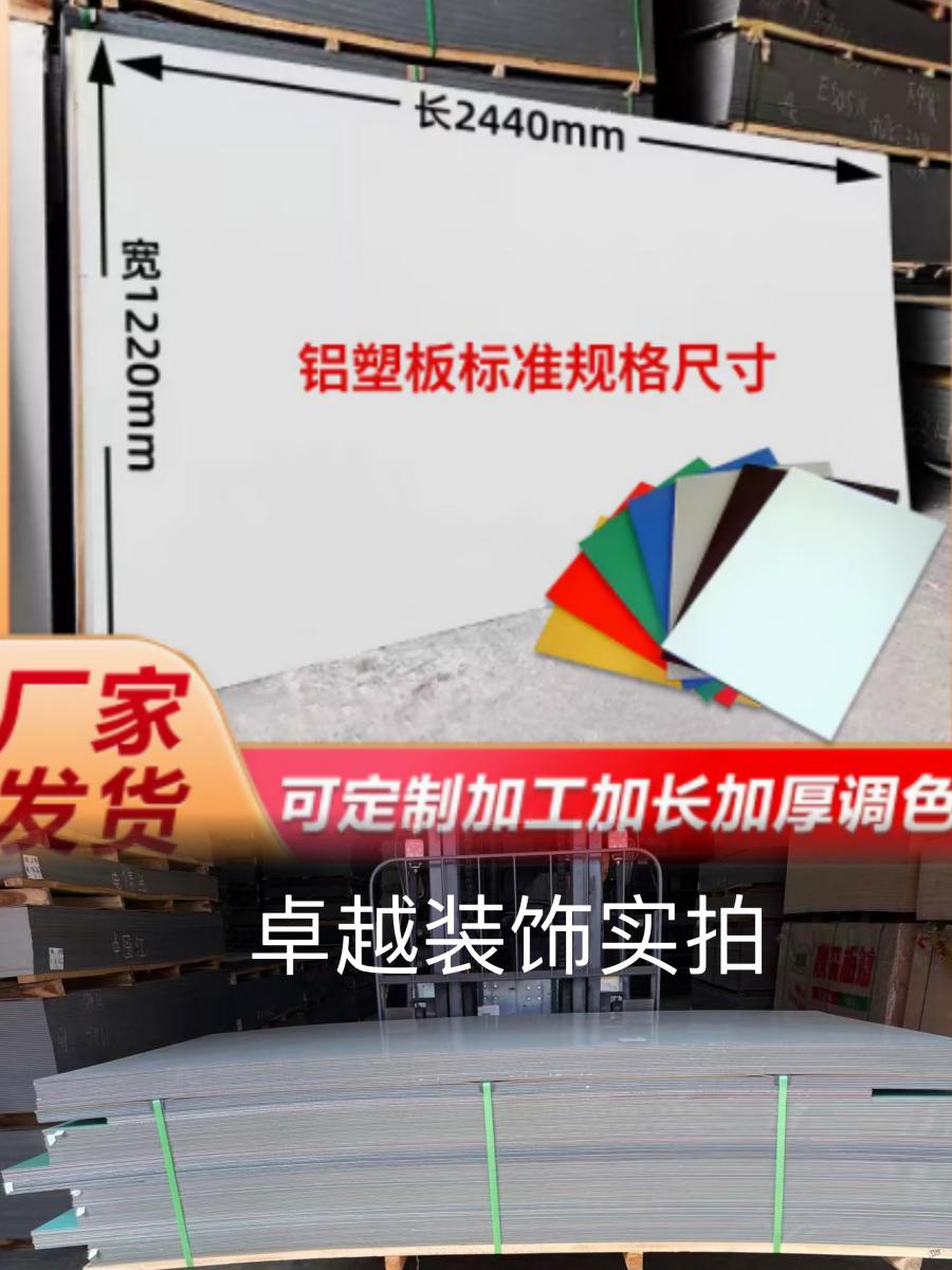 上海吉祥3mm铝塑板板材 门头招牌广告内外墙干挂室内装饰吊顶ktv