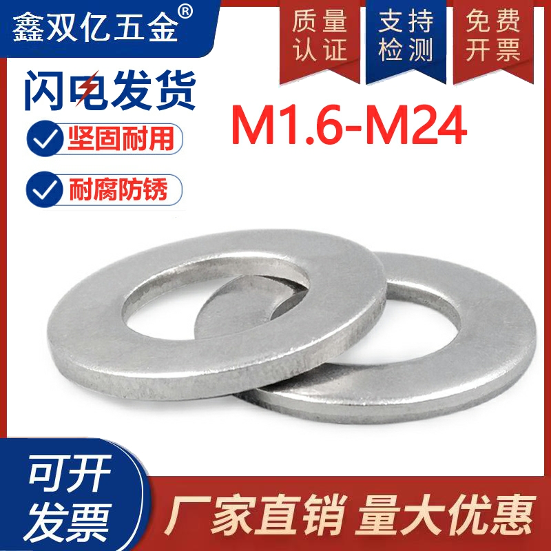 316不锈钢平垫加大加厚金属螺丝垫片平垫圈平介子螺丝圈m5m6m8m10