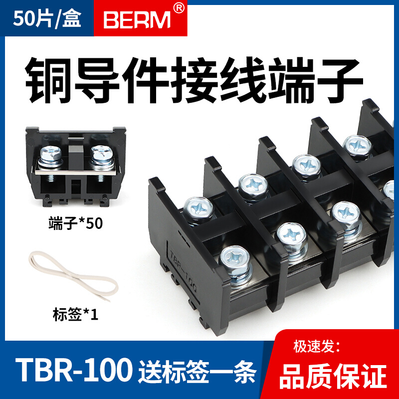 铜TBR-100卡导轨式100A接线端子柱单层端子排组合固定电线连接器