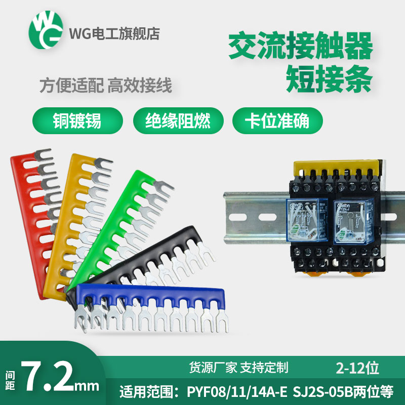 HH54P中间继电器短接片PYF14A-E连接条7.2MM间距2/3/4/10位短接条