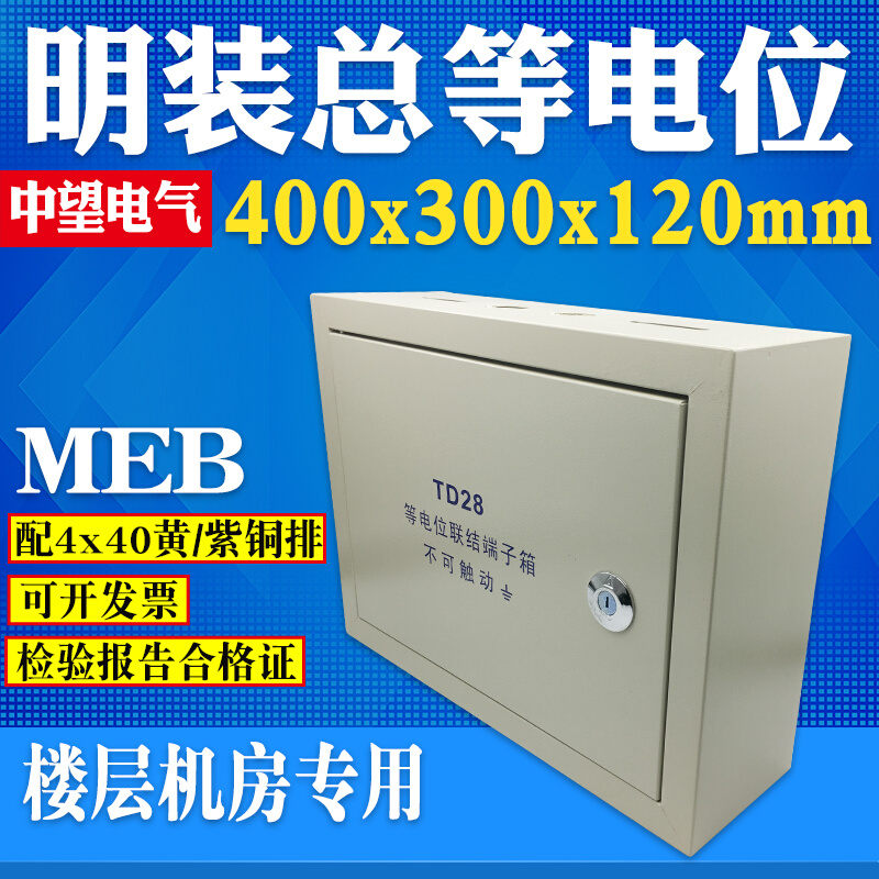 明装总等电位端子箱400x300TD28总等电位联结端子箱MEB防雷接地箱