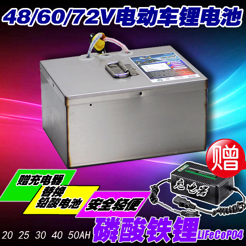 锂电池48V6g0V64V72V84v20AH30安50ah60磷酸铁锂电动车电池