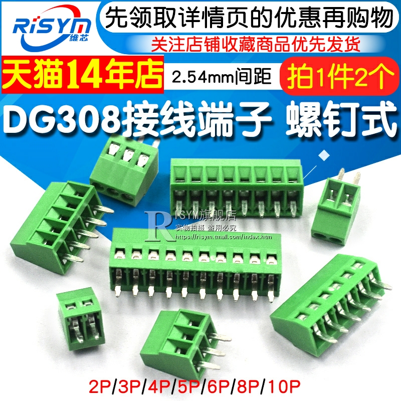 DG308接线端子KF128 2.54mm间距 120螺钉式PCB接线端子2/3P接插件