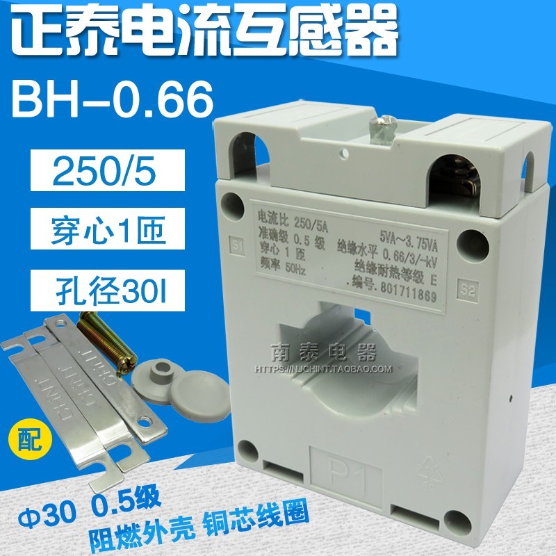 正泰 电流互感器 BH-0.66 30I 250/5 单匝(一次穿心)0.5级