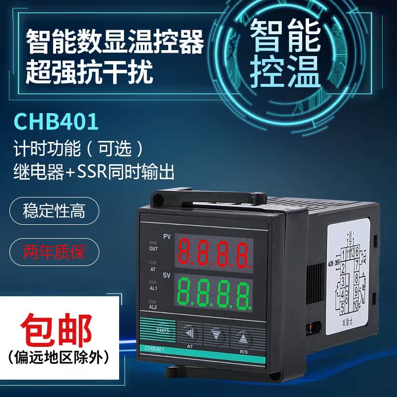 CHB401 温控表温控仪数显智能温控器PID温控仪表