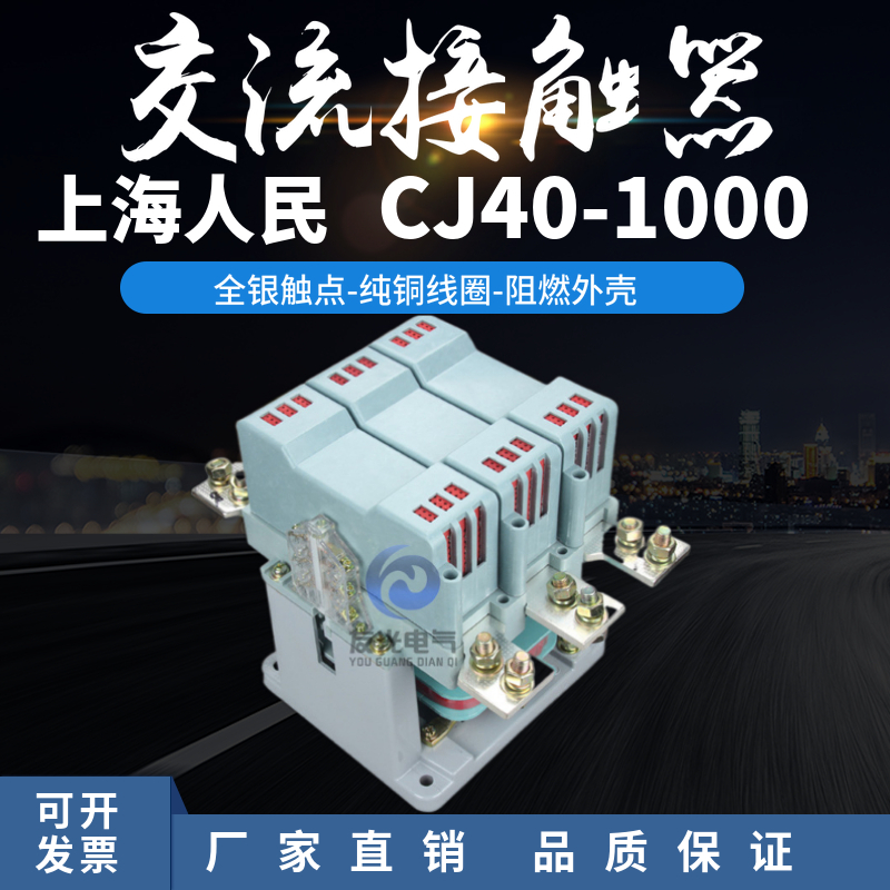 上海人民交流接触器CJ40-630A 800A1000A1250A1600A全银触点2000A