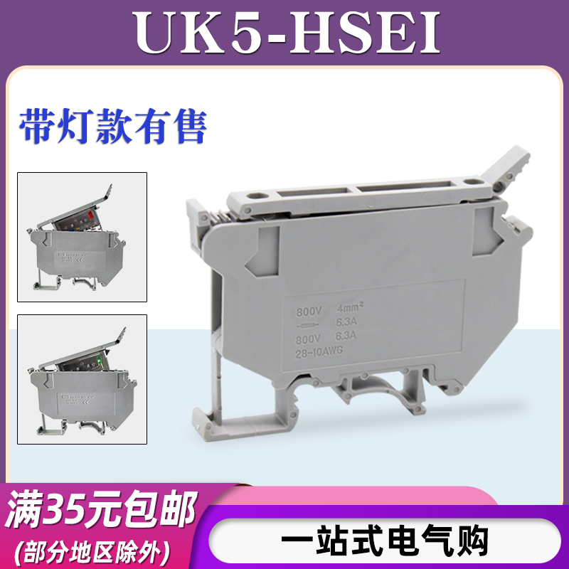 UK5-HESI导轨式接线端子板4平方阻燃熔断器保险接线端子排UK-5RD
