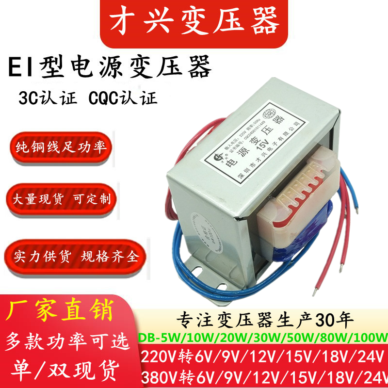 EI型电源变压器10W20W30W50W380V220V转6V9V12V15V18V24V单双交流