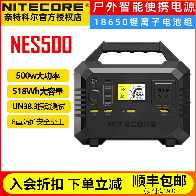 NITECORE奈特科尔NES300/500/1200便携大容量蓄电池户外移动电源