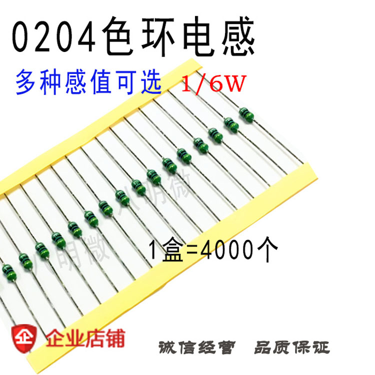 0204色环电感1/6W直插色码电感器 1 1.2 1.5 1.8 2.2 2.7 3.3 UH
