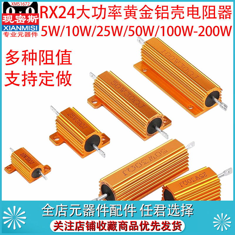 RX24大功率黄金铝壳电阻器放电解码电阻25W50W100W200W300W500W R