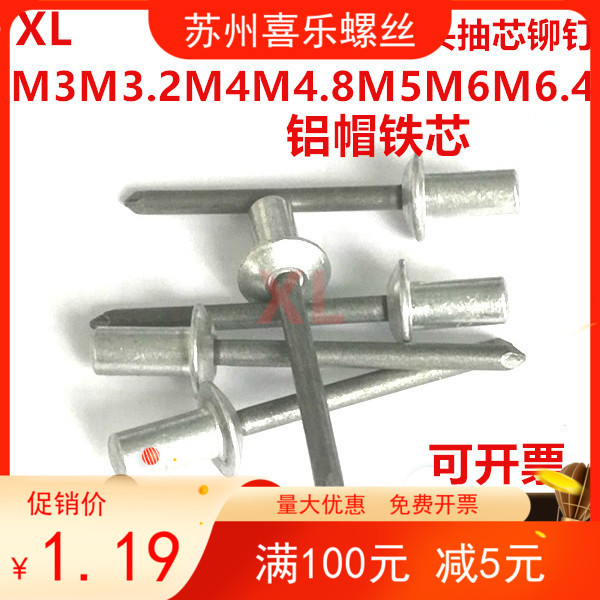 GB12615铝铁铆钉封闭型圆头抽芯铆钉拉铆钉拉钉M3M3.2M4M4.8M5M6