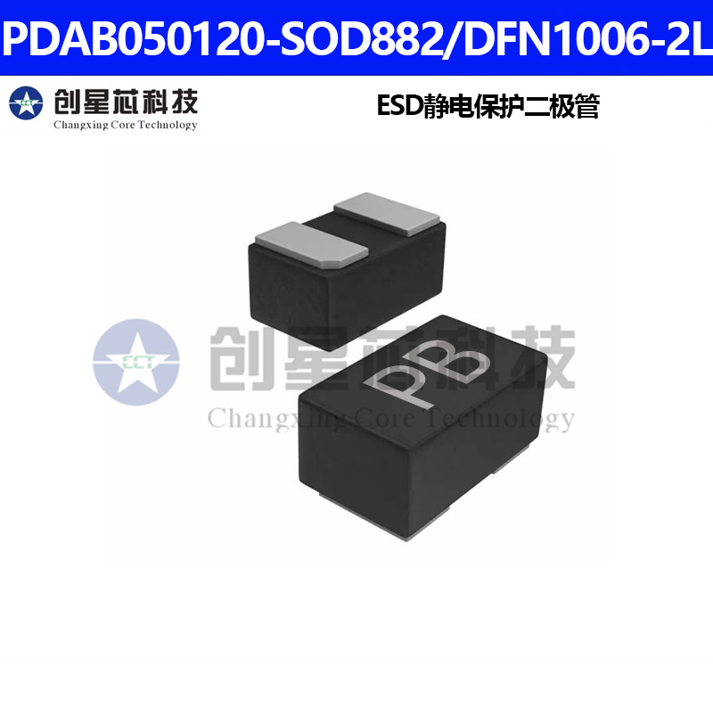 PDAB050120-SOD882封装DFN1006-2L静电放电(ESD)保护器件
