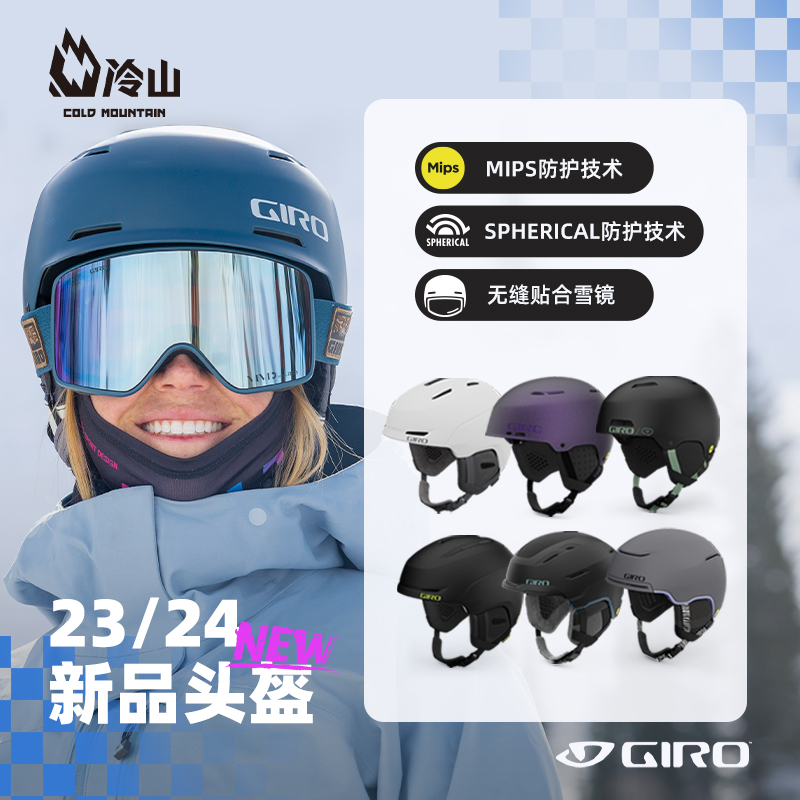 冷山GIRO滑雪头盔MIPS技术安全防护可调节滑雪头盔男女款2324新款