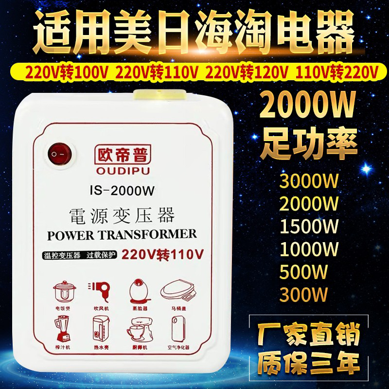 变压器220v转110v转220v变100v120v美日温控版电源电压转换
