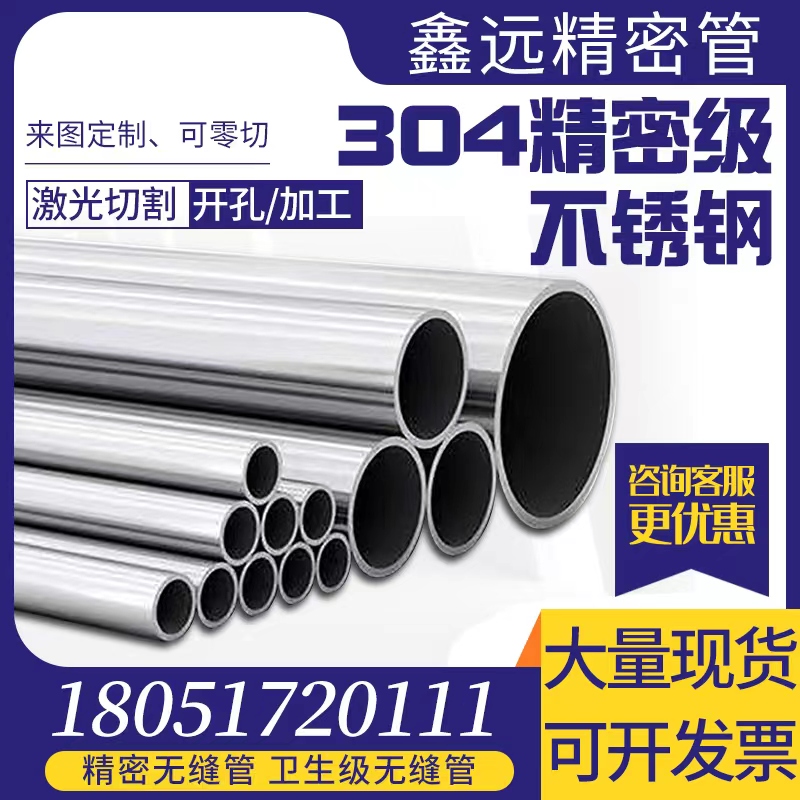 304/316L不锈钢管 无缝管 抛光管 工业管 圆管管材加工
