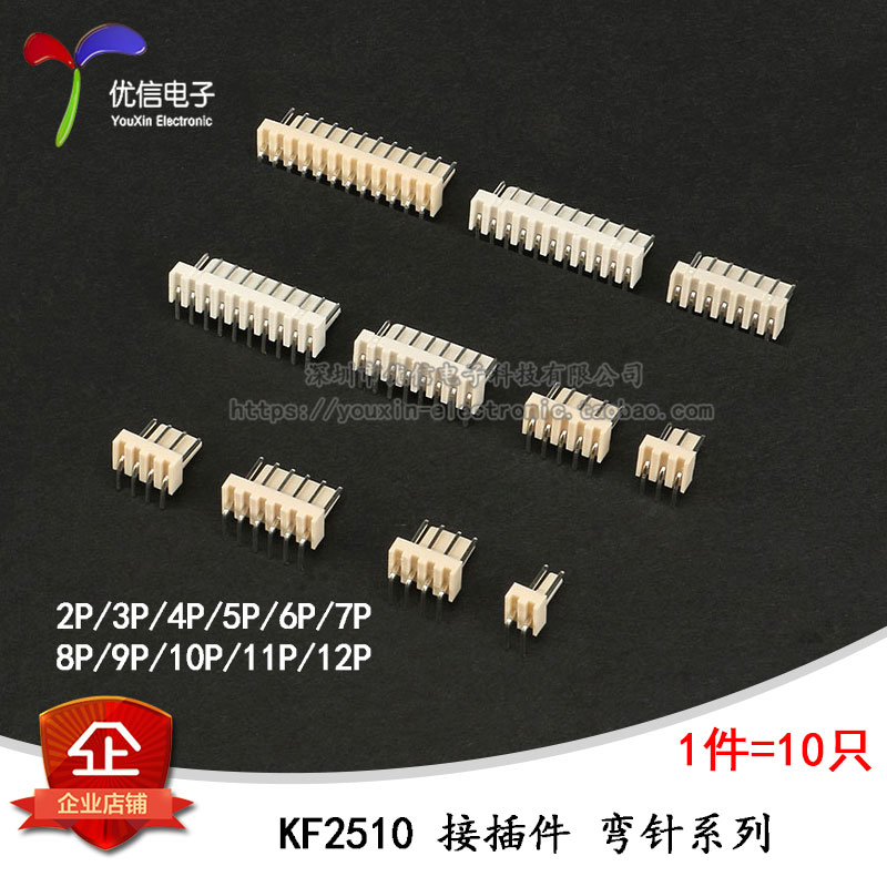 KF2510 接插件 2.54MM 弯针座 2P/3P/4P/5P/6P--12P(10个）