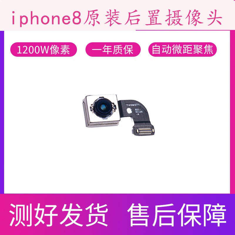 适用于iPhone7 iPhone8 苹果8 SE2 SE3 7P原装前置后置摄像头排线