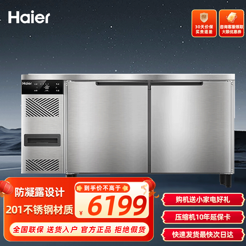 海尔商用冷柜306Lsp系列 冷藏工作台冰箱商用卧式冰柜不锈钢