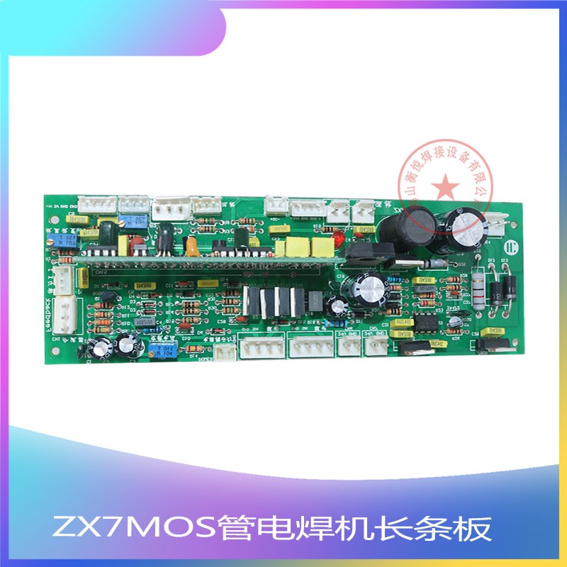 瑞铃逆变ZX7MOS管电焊机长条板H主控板 通用款315线路板